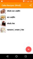 Cake Recipes in Hindi capture d'écran 1
