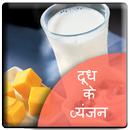 Milk Recipes in Hindi APK