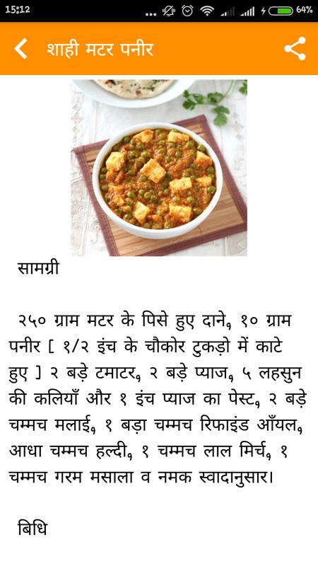 Food Recipes App In Hindi Food Recipes App In Hindi