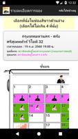 ศรีสุเทพทัวร์ capture d'écran 3