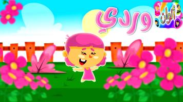 تعليم الاطفال الوان الكون طيور بيبي بدون انترنت ảnh chụp màn hình 2