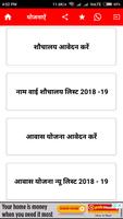 All India PMAY List ( आवास योजना लिस्ट 2018-19) 截圖 1