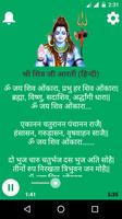 Shiv Mantra Aarti Chalisa تصوير الشاشة 2