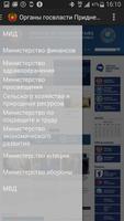 Органы Госвласти Приднестровья captura de pantalla 3