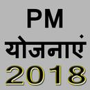 PM योजना 2018 APK