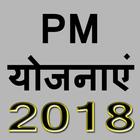 PM योजना 2018-icoon