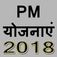 PM योजना 2018 poster