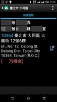 台灣郵遞區號 capture d'écran 2