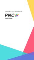 PNC MANAGER (모바일 피앤시오피스) 포스터