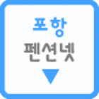 포항펜션넷 ikona