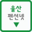 울산펜션넷 APK