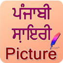 Punjabi Shayari Picture APK