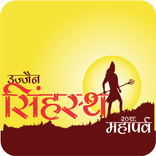 Simhastha Ujjain 2016