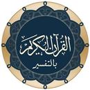 القرآن الكريم بالتفسير كامل aplikacja