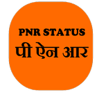 PNR Status Indian Railway آئیکن