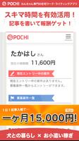 犬の記事でお小遣い！愛犬との暮らしが仕事になる！ポチライター स्क्रीनशॉट 3