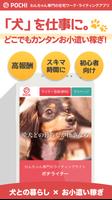 犬の記事でお小遣い！愛犬との暮らしが仕事になる！ポチライター Affiche