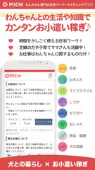 犬の記事でお小遣い！愛犬との暮らしが仕事になる！ポチライター アプリダウンロード