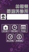 林慧雯婦產科診所 الملصق