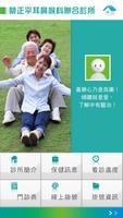蔡正平耳鼻喉科 الملصق