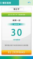 蔡正平耳鼻喉科 تصوير الشاشة 2
