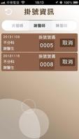 楊聰才診所 تصوير الشاشة 3