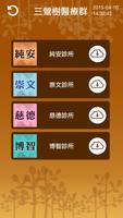安濟診所 تصوير الشاشة 2