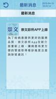 崇文診所 تصوير الشاشة 3