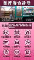 慈德聯合診所 تصوير الشاشة 1