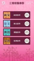 慈德聯合診所 تصوير الشاشة 2