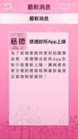 慈德聯合診所 تصوير الشاشة 3