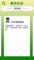 卓訓德診所 تصوير الشاشة 1