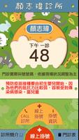 顏志瑋診所 الملصق