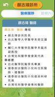 顏志瑋診所 تصوير الشاشة 2
