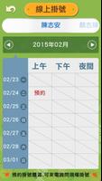 顏志瑋診所 تصوير الشاشة 3