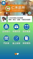 仁禾診所 الملصق