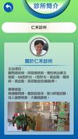 仁禾診所 تصوير الشاشة 1