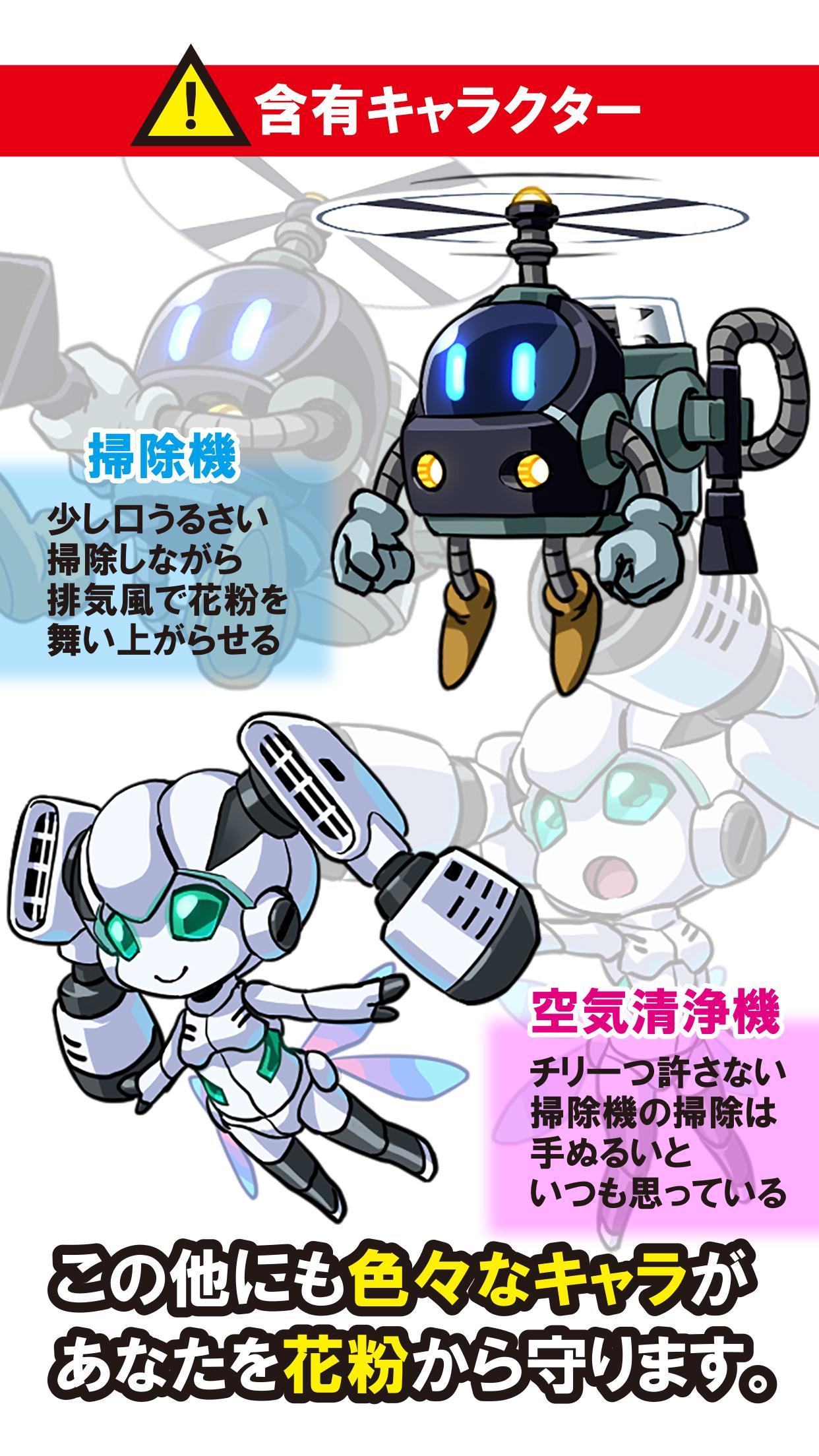 カフンジャーズ 花粉症対策ゲーム For Android Apk Download