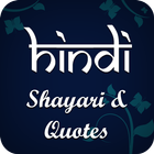 Hindi Shayari And Quotes أيقونة