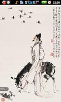 唐诗宋词大全 الملصق