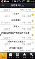 唐诗宋词大全 تصوير الشاشة 1