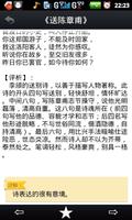 唐诗宋词大全 تصوير الشاشة 2