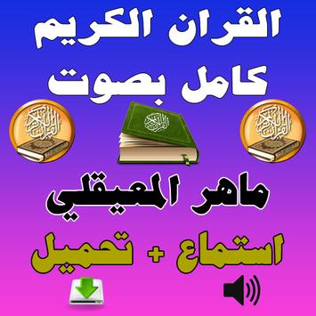 Download تحميل القرآن ماهر المعيقلي Mp3 Apk For Android Latest Version