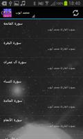 القرآن كامل محمد ايوب Mp3 تصوير الشاشة 3