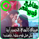 اشعار عراقية و خليجية مقاطع فيديو شعرية للواتس اب