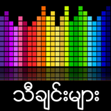 آیکون‌ Myanmar Music