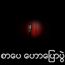 Myanmar Talk-APK