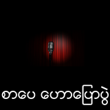 Myanmar Talk ikon