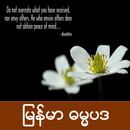 Myanmar Dhammapada aplikacja
