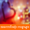 ”Myanmar Poems